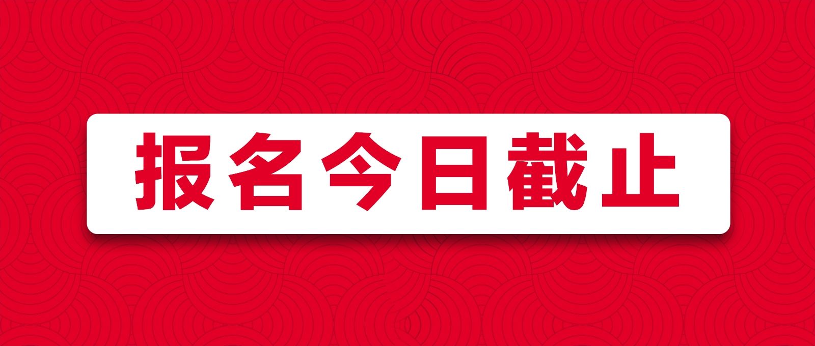 戰(zhàn)馬2020湘江馬拉松賽報(bào)名最后一天！你與湘馬，一步之遙！