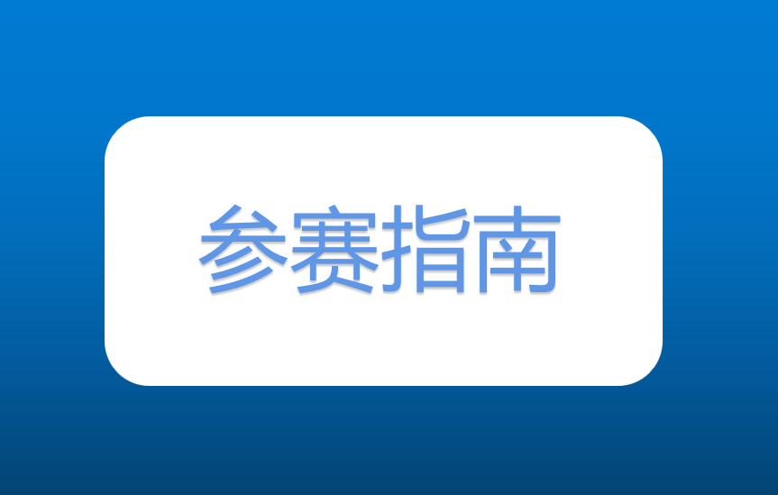 您有一份戰(zhàn)馬2020湘江馬拉松賽參賽指南，請查收！